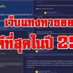 พิธีประวัติศาสตร์ครั้งสำคัญ! วางศิลาฤกษ์ศาลหลักเมืองอุตรดิตถ์หลังรอคอย 111 ปี ชาวบ้านแห่ดูเลขมงคลบนแผ่นศิลาฤกษ์