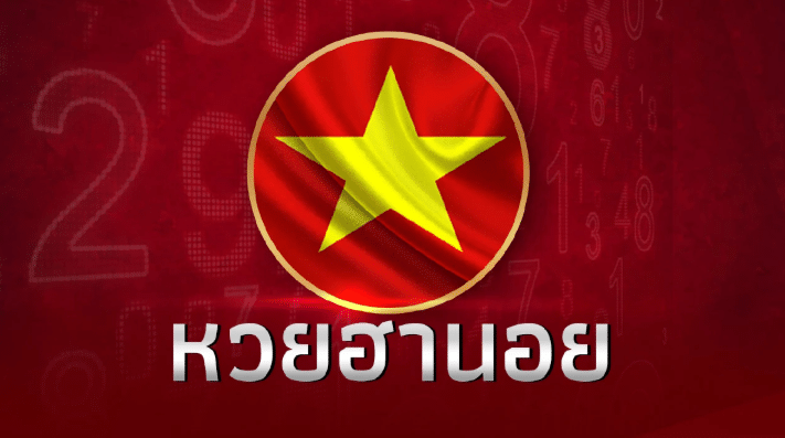 หวยฮานอยวันนี้ งวดวันที่ 22 สิงหาคม 2568 ตรวจผลหวยฮานอยล่าสุด 22/8/68