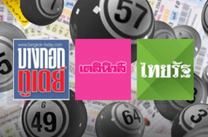 หวยหนังสือพิมพ์ไทยรัฐ เลขเด็ดไทยราษฎร์ หวยเดลินิวส์ หวยบางกอกทูเดย์ 16/8/68