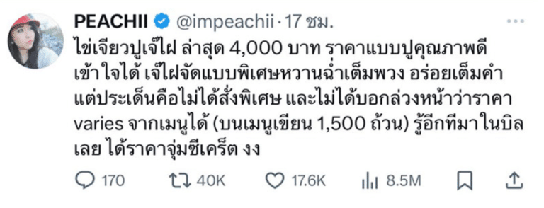 ยูทูบเบอร์ดังอึ้ง! ไปกิน ‘ไข่เจียวปู’ ร้านดังมิชลิน บนเมนูติด 1,500 จ่ายจริงเจอโขก 4,000 บาท