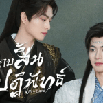 Love Untangled สาวผมยุ่งหัวใจว้าวุ่น
