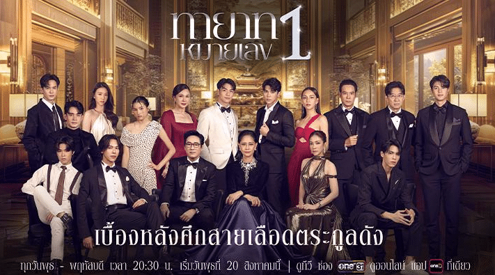 ทายาทหมายเลข 1