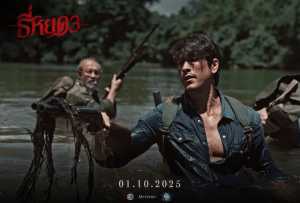 ธี่หยด 3 : Death Whisper 3 (2025)