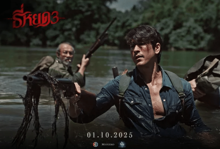 ธี่หยด 3 : Death Whisper 3 (2025)