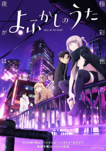 เพลงรักมนุษย์ค้างคาว Call of the Night [よふかしのうた – Yofukashi no Uta]