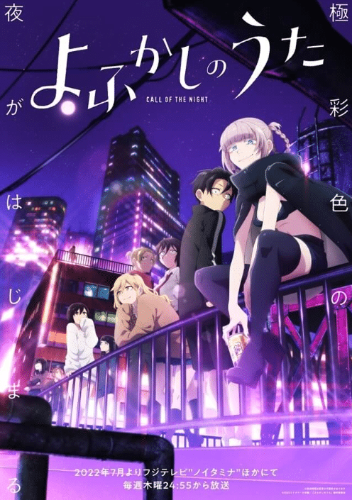 เพลงรักมนุษย์ค้างคาว Call of the Night [よふかしのうた – Yofukashi no Uta]
