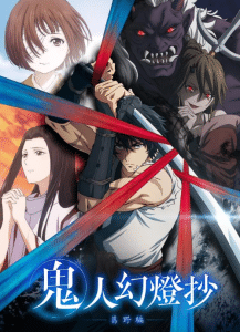 Sword of Demon Hunter – ลำนำโศกอสุรฆาต (2025)