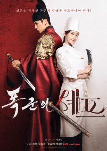 Bon Appétit ,Your Majesty – เมนูรักพิชิตใจราชา (2025)