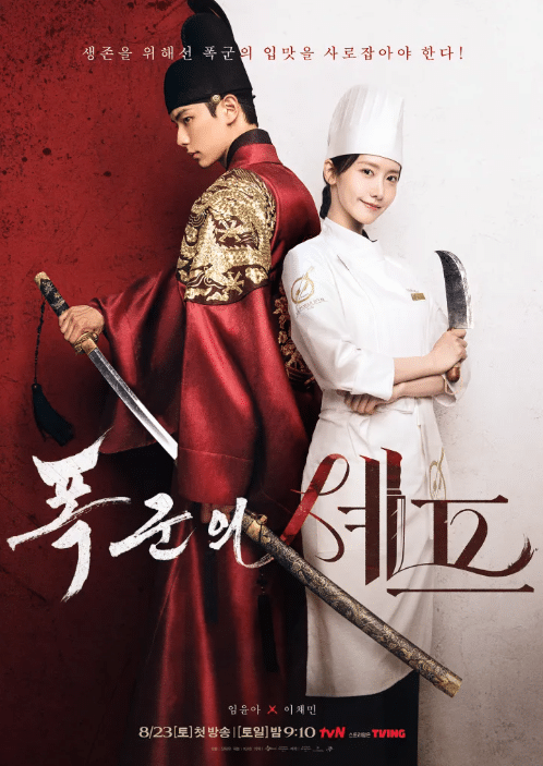 Bon Appétit ,Your Majesty – เมนูรักพิชิตใจราชา (2025)