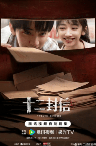 Twelve Letters – จดหมายสิบสองฉบับ  (2025)