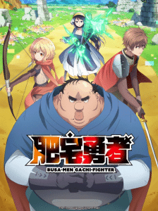 Busamen Gachi Fighter – ไอ้หน้าปลวกยอดนักสู้