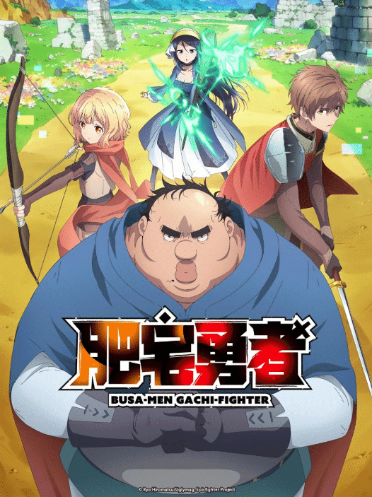 Busamen Gachi Fighter – ไอ้หน้าปลวกยอดนักสู้