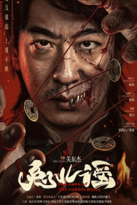 The Curse of the Rabbit Deity – คำสาปแห่งเทพกระต่าย [兔儿谣] (2025)
