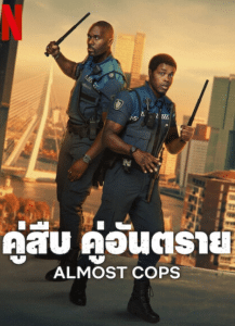 คู่สืบ คู่อันตราย – Almost Cops (2025)