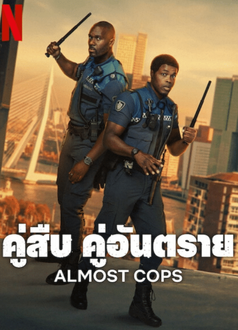 คู่สืบ คู่อันตราย – Almost Cops (2025)