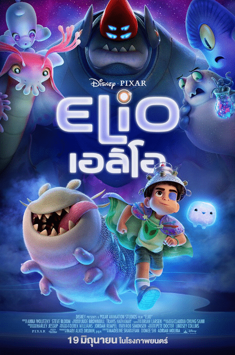 เอลลิโอ Elio (2025)