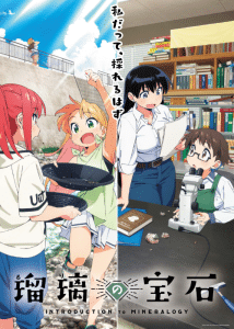 Ruri no Houseki – อัญมณีของรูริ