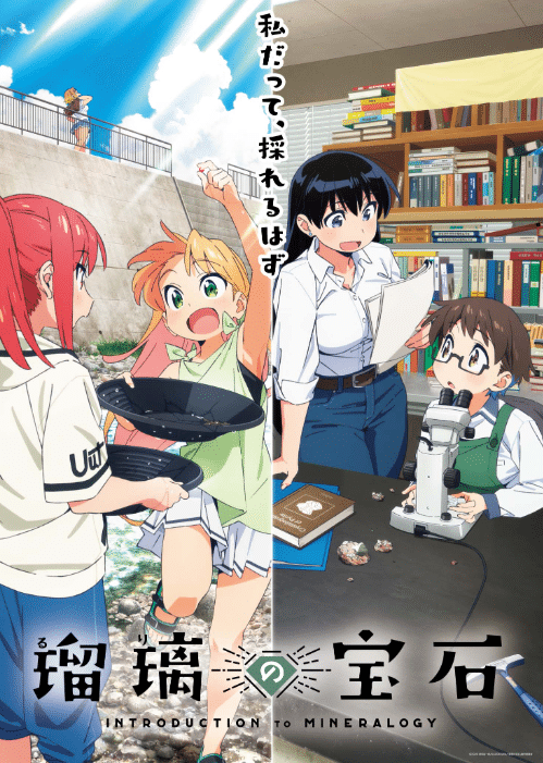 Ruri no Houseki – อัญมณีของรูริ
